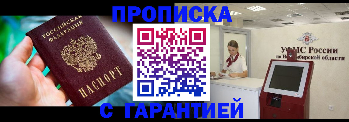 временная регистрация купить в Учалы