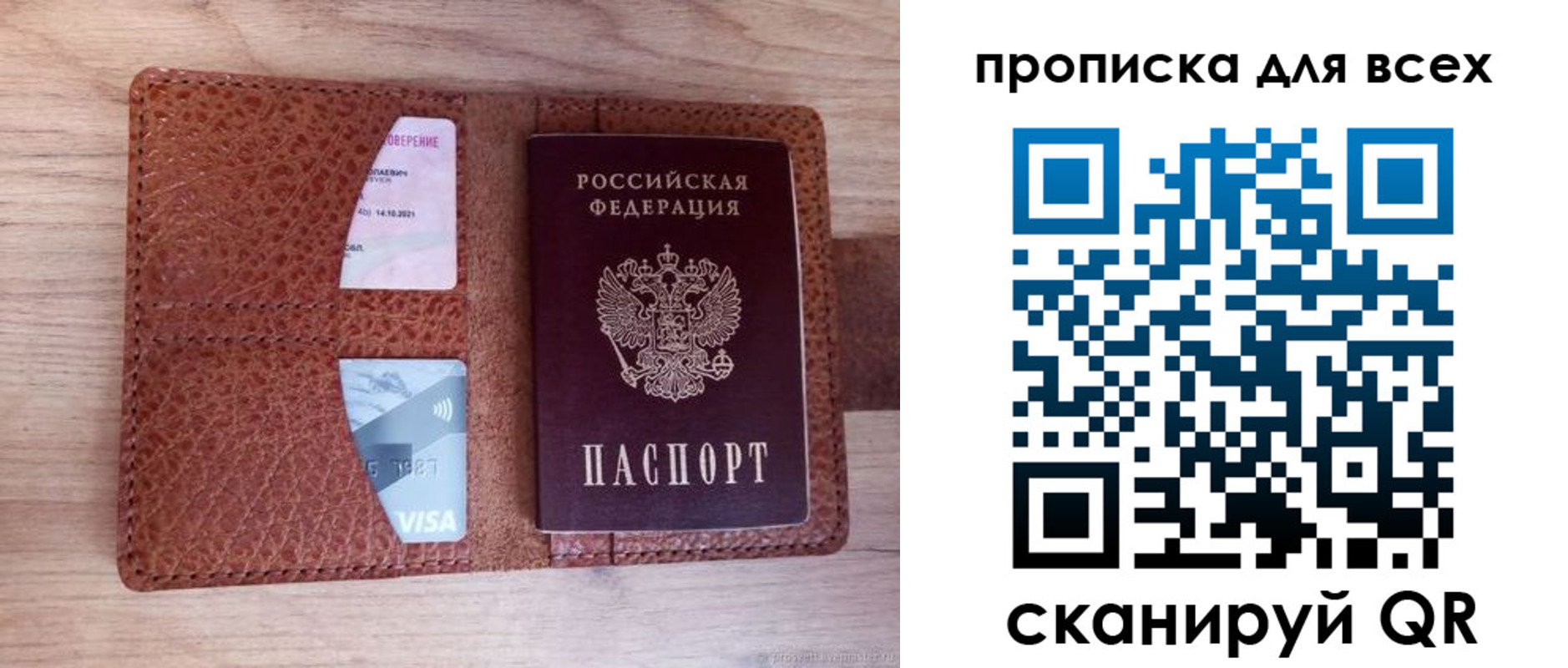 прописка в Учалы