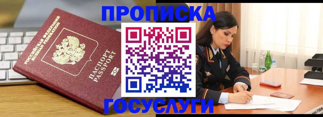 временная регистрация недорого в Учалы