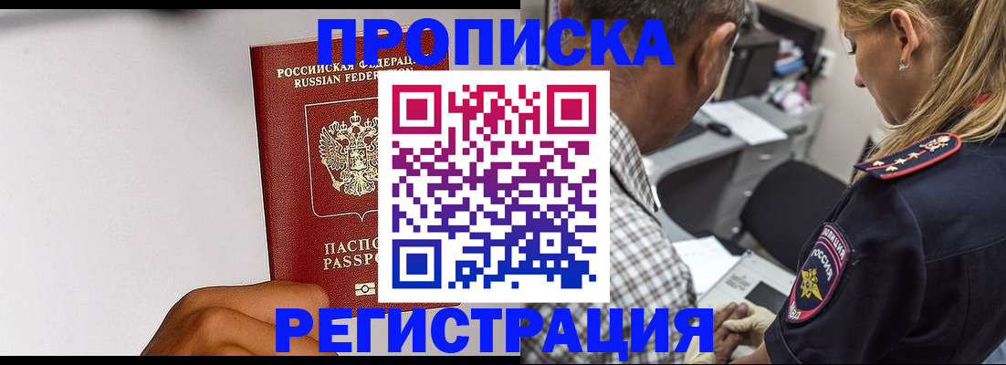временная регистрация надежно в Учалы