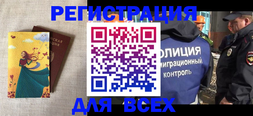 временная регистрация 2025 в Учалы