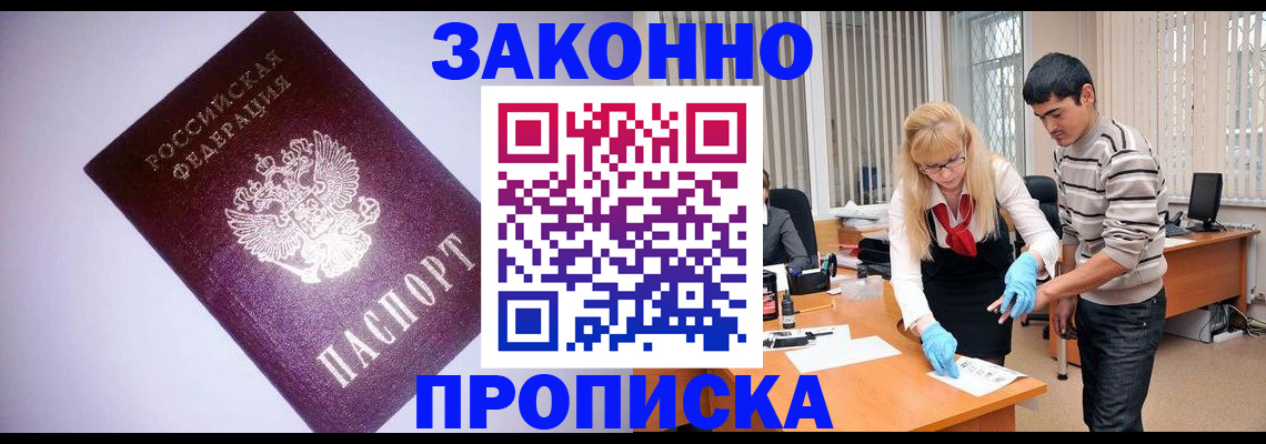 временная регистрация купить в Учалы